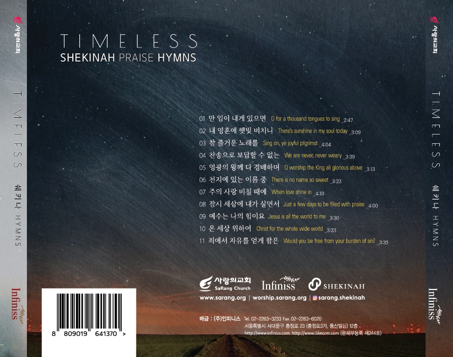 사랑의교회 쉐키나 찬양단 - 사랑의교회 쉐키나 Hymns Live 3집 'Timeless' (CD)